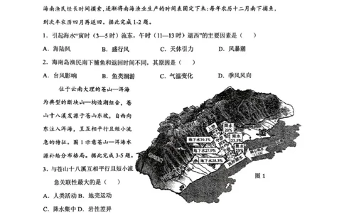 海南中学2026届高三年级11月第二次月考地理_251117海南省海南中学2026届高三年级11月第二次月考（全科）