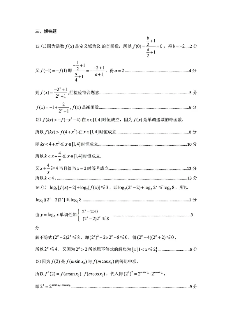 数学试卷答案_2025年7月_250703江西省赣州市2024-2025学年度第二学期高二年级期末考试（全科）_江西省赣州市2024-2025学年度第二学期高二年级期末考试数学