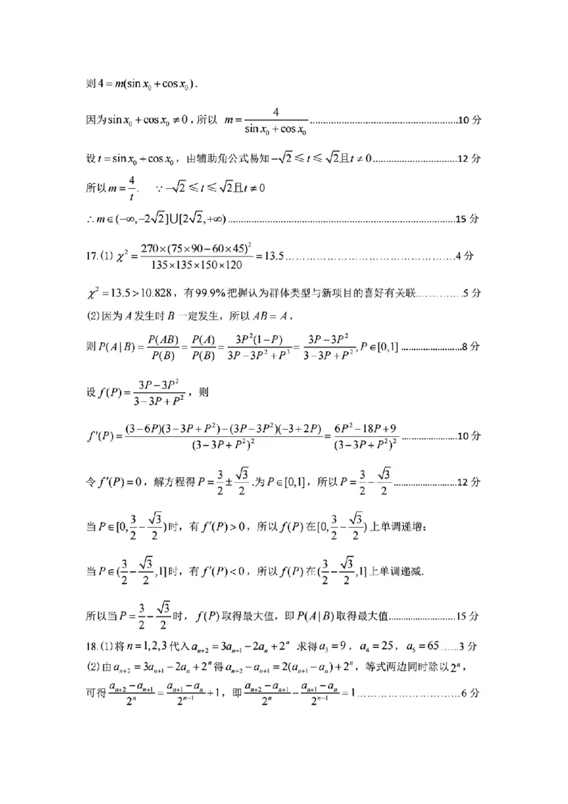 数学试卷答案_2025年7月_250703江西省赣州市2024-2025学年度第二学期高二年级期末考试（全科）_江西省赣州市2024-2025学年度第二学期高二年级期末考试数学