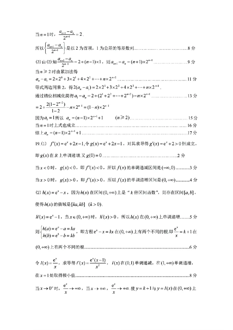 数学试卷答案_2025年7月_250703江西省赣州市2024-2025学年度第二学期高二年级期末考试（全科）_江西省赣州市2024-2025学年度第二学期高二年级期末考试数学