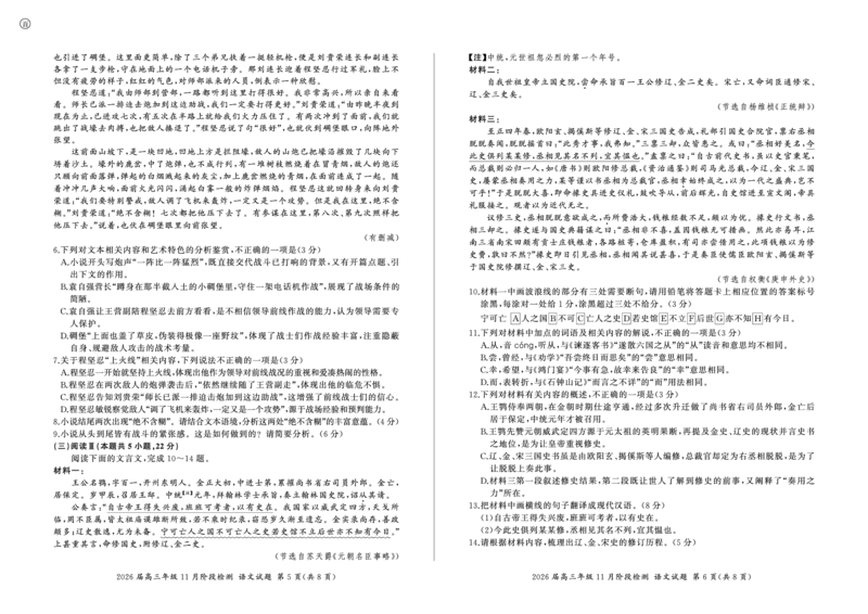 河南省百师联盟2026届高三年级11月阶段检测语文_251115河南省百师联盟2026届高三年级11月阶段检测（全科）