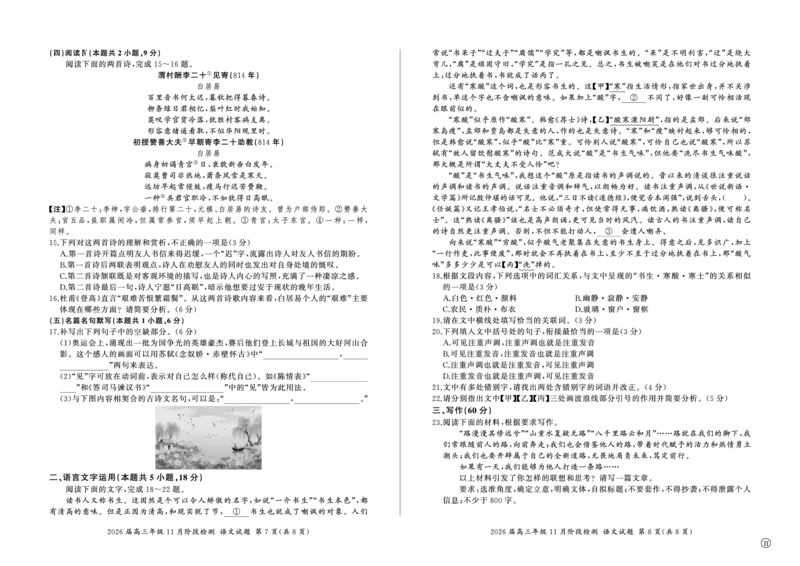 河南省百师联盟2026届高三年级11月阶段检测语文_251115河南省百师联盟2026届高三年级11月阶段检测（全科）