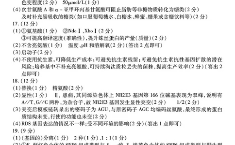 内江市高中2026届第一次模拟考试题生物答案_2025年12月_251219四川省内江市高中2026届第一次模拟考试题（内江一模）（全科）