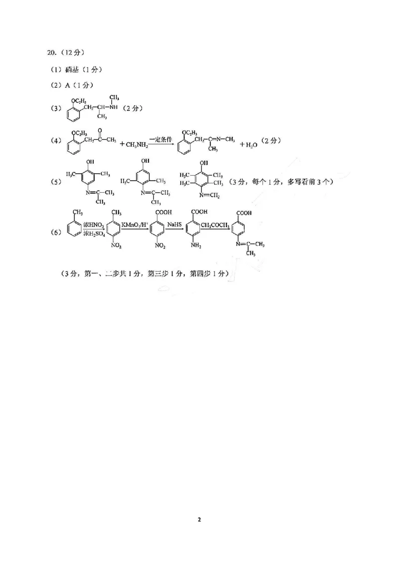 化学答案-2506衢州高二期末_2025年6月_250620浙江省衢州市2024-2025学年高二下学期6月教学质量检测（全科）_浙江省衢州市2024-2025学年高二下学期6月教学质量检测化学