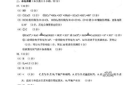 化学答案-2506衢州高二期末_2025年6月_250620浙江省衢州市2024-2025学年高二下学期6月教学质量检测（全科）_浙江省衢州市2024-2025学年高二下学期6月教学质量检测化学