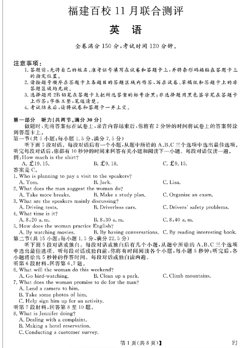 英语试卷福建高三2025-2026学年百校11月联考_251115福建省百校联考高三2025-2026学年11月联考（全科）