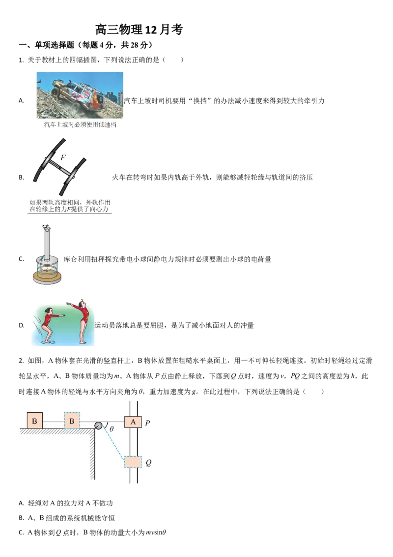 吉林省通化市梅河口市第五中学2025-2026学年高三上学期12月月考物理试题（含答案）_2025年12月_251216吉林省通化市梅河口市第五中学2025-2026学年高三上学期12月月考（全科）