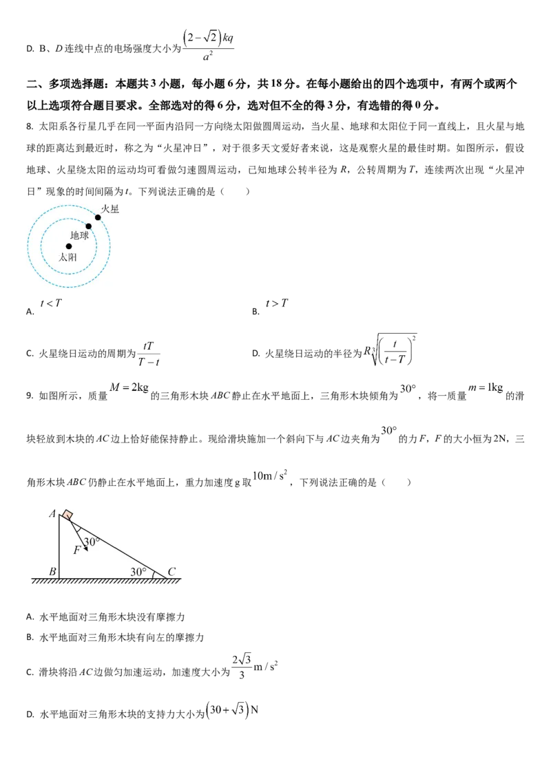 吉林省通化市梅河口市第五中学2025-2026学年高三上学期12月月考物理试题（含答案）_2025年12月_251216吉林省通化市梅河口市第五中学2025-2026学年高三上学期12月月考（全科）