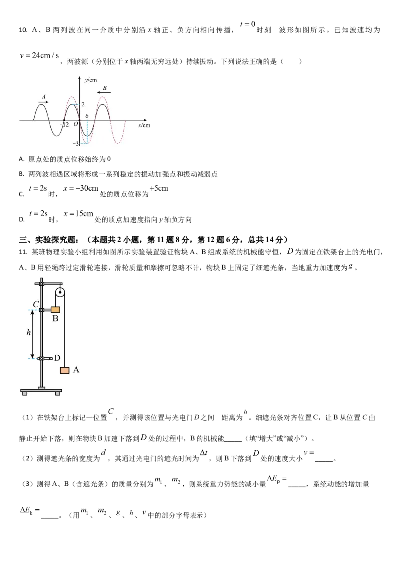 吉林省通化市梅河口市第五中学2025-2026学年高三上学期12月月考物理试题（含答案）_2025年12月_251216吉林省通化市梅河口市第五中学2025-2026学年高三上学期12月月考（全科）