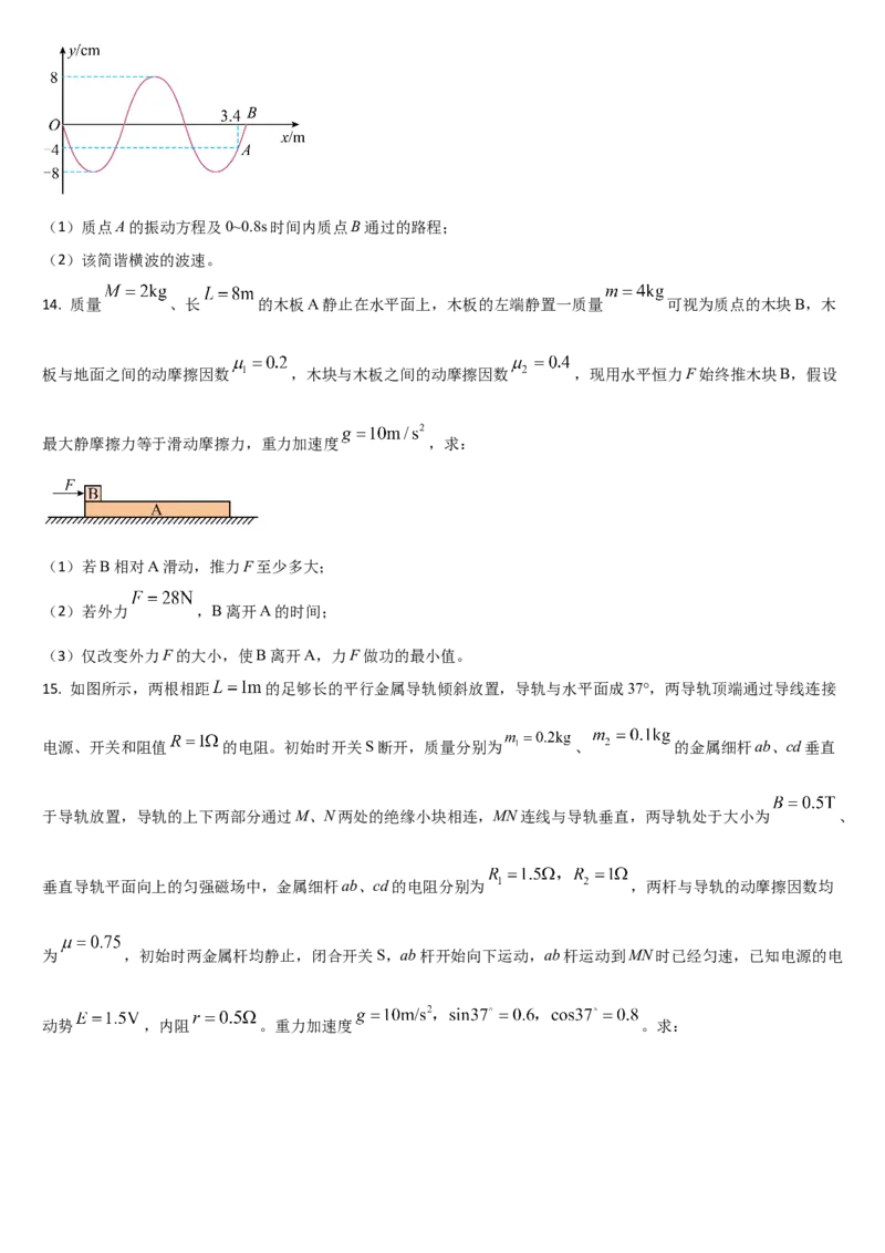 吉林省通化市梅河口市第五中学2025-2026学年高三上学期12月月考物理试题（含答案）_2025年12月_251216吉林省通化市梅河口市第五中学2025-2026学年高三上学期12月月考（全科）