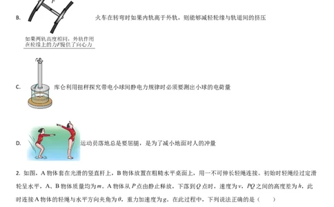 吉林省通化市梅河口市第五中学2025-2026学年高三上学期12月月考物理试题（含答案）_2025年12月_251216吉林省通化市梅河口市第五中学2025-2026学年高三上学期12月月考（全科）