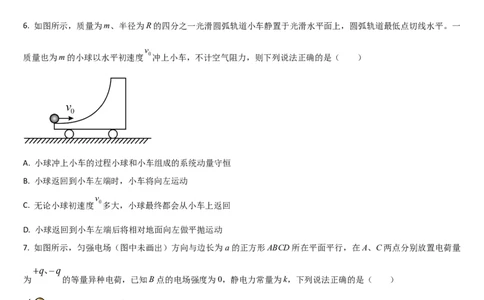 吉林省通化市梅河口市第五中学2025-2026学年高三上学期12月月考物理试题（含答案）_2025年12月_251216吉林省通化市梅河口市第五中学2025-2026学年高三上学期12月月考（全科）