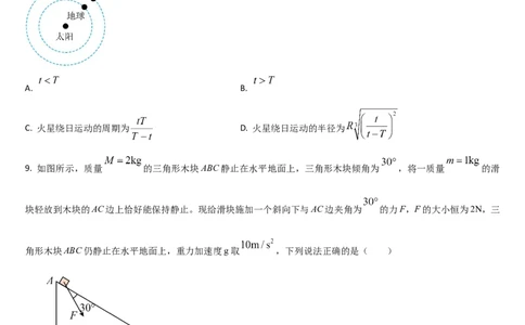 吉林省通化市梅河口市第五中学2025-2026学年高三上学期12月月考物理试题（含答案）_2025年12月_251216吉林省通化市梅河口市第五中学2025-2026学年高三上学期12月月考（全科）
