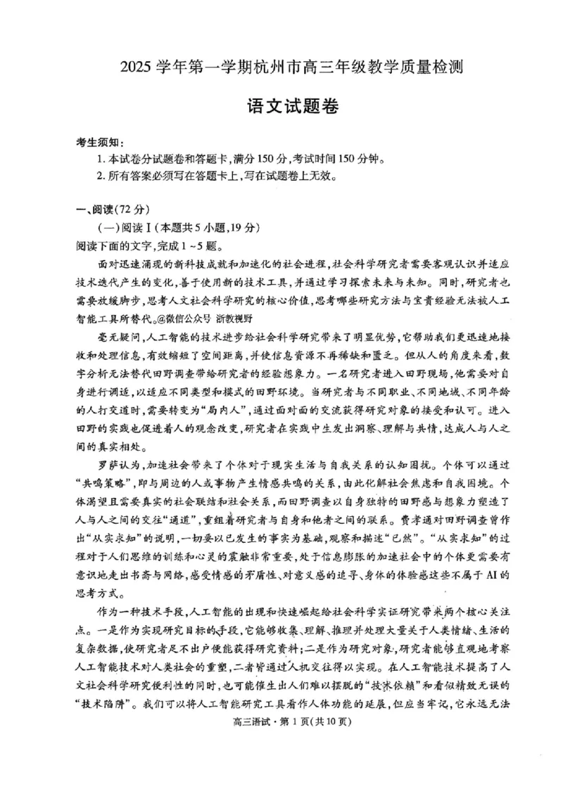 语文试题｜26届杭州一模_251103浙江杭州一模-2025学年第一学期杭州市高三教学质量检测