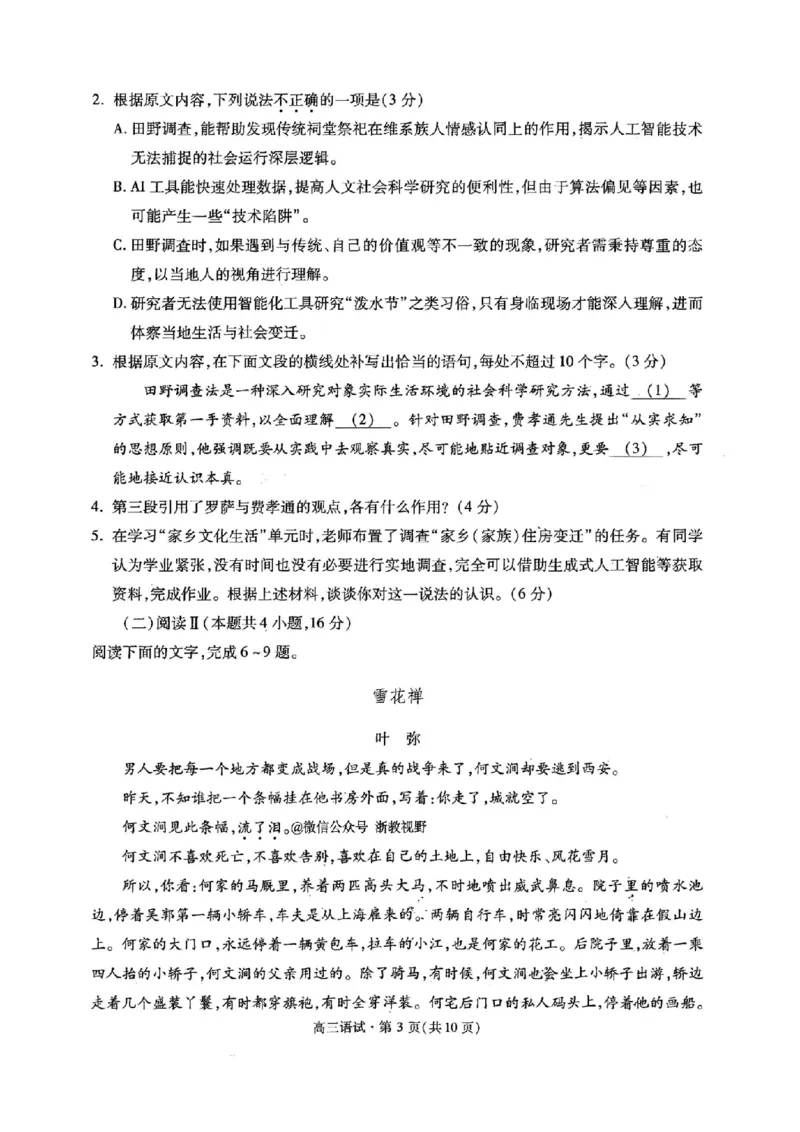 语文试题｜26届杭州一模_251103浙江杭州一模-2025学年第一学期杭州市高三教学质量检测