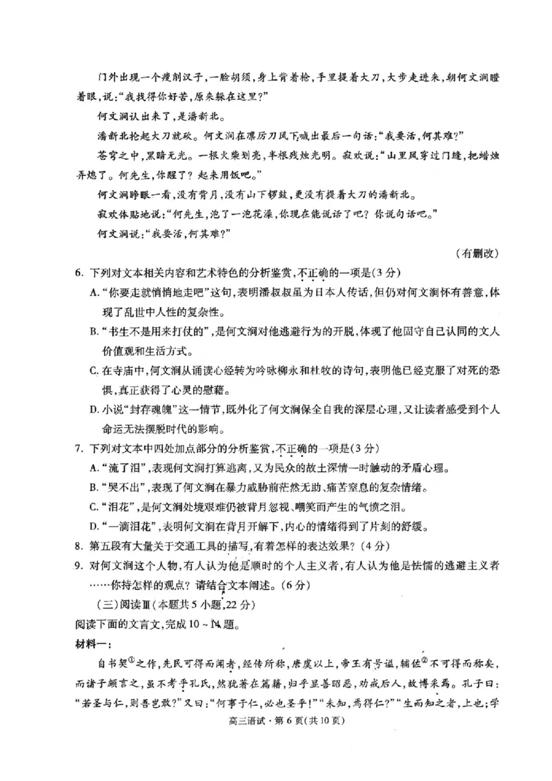 语文试题｜26届杭州一模_251103浙江杭州一模-2025学年第一学期杭州市高三教学质量检测