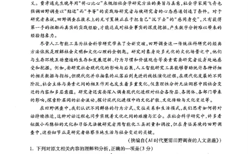 语文试题｜26届杭州一模_251103浙江杭州一模-2025学年第一学期杭州市高三教学质量检测