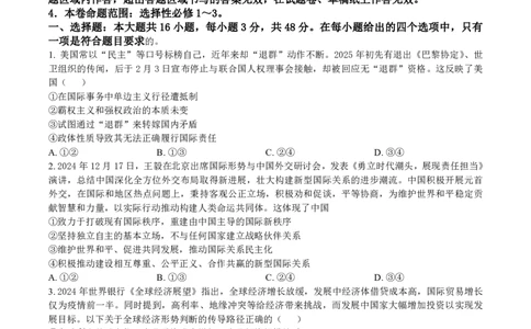 政治试卷（羽宸联考）_2025年7月_250706广西羽宸教育&middot;新课程教研联盟暨梧州市2025年春季期高二年级7月期末考试（全科）_梧州市2025年春季期高二年级7月期末考试政治