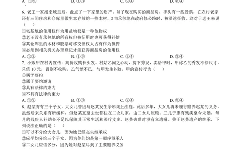 政治试卷（羽宸联考）_2025年7月_250706广西羽宸教育&middot;新课程教研联盟暨梧州市2025年春季期高二年级7月期末考试（全科）_梧州市2025年春季期高二年级7月期末考试政治