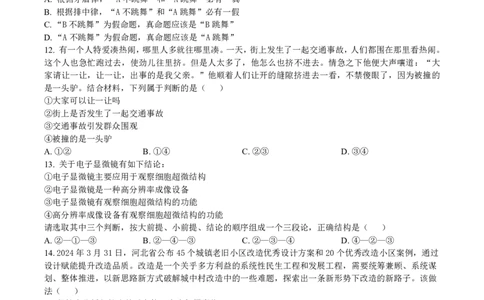 政治试卷（羽宸联考）_2025年7月_250706广西羽宸教育&middot;新课程教研联盟暨梧州市2025年春季期高二年级7月期末考试（全科）_梧州市2025年春季期高二年级7月期末考试政治