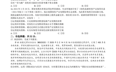 政治试卷（羽宸联考）_2025年7月_250706广西羽宸教育&middot;新课程教研联盟暨梧州市2025年春季期高二年级7月期末考试（全科）_梧州市2025年春季期高二年级7月期末考试政治