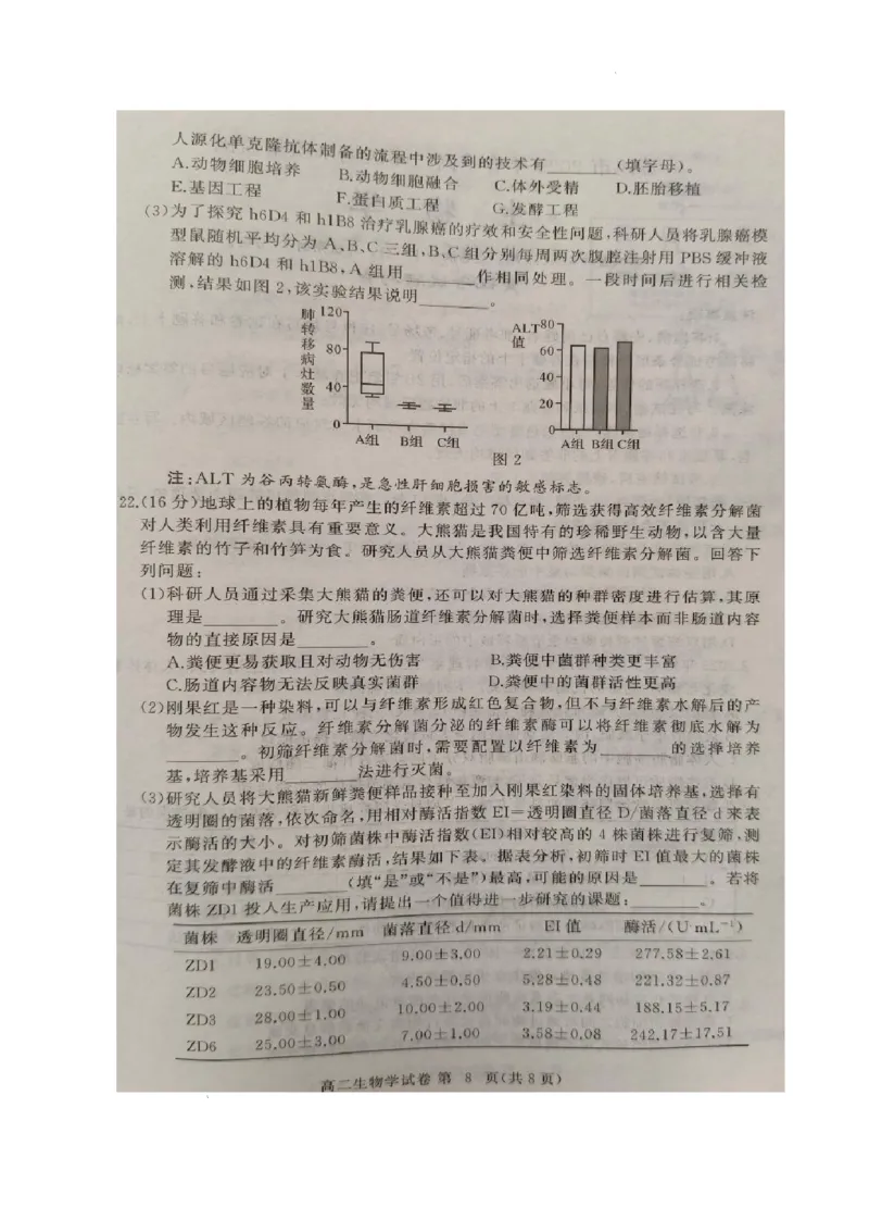 湖北省黄冈市2024-2025学年高二下学期期末质量监测生物试卷（含答案）_2025年7月_250704湖北省黄冈市2024-2025学年高二下学期期末质量监测（全科）