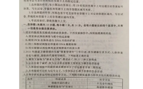 湖北省黄冈市2024-2025学年高二下学期期末质量监测生物试卷（含答案）_2025年7月_250704湖北省黄冈市2024-2025学年高二下学期期末质量监测（全科）