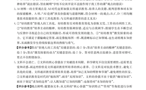 语文答案_251125广西省金太阳2026届11月高三跨市（桂林、贵港）联合调研卷（26-10-104C）（全科）