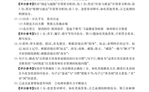 语文答案_251125广西省金太阳2026届11月高三跨市（桂林、贵港）联合调研卷（26-10-104C）（全科）