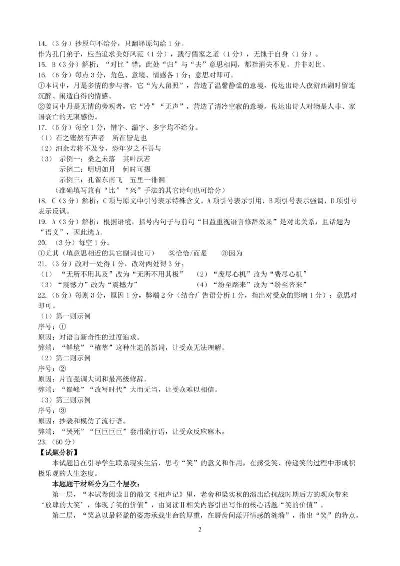 山西省吕梁市2024-2025学年高二第二学期期末调研测试-语文答案_2025年7月_250707山西省吕梁市2024-2025学年高二下学期期末调研测试（全科）
