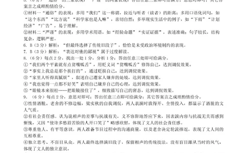 山西省吕梁市2024-2025学年高二第二学期期末调研测试-语文答案_2025年7月_250707山西省吕梁市2024-2025学年高二下学期期末调研测试（全科）