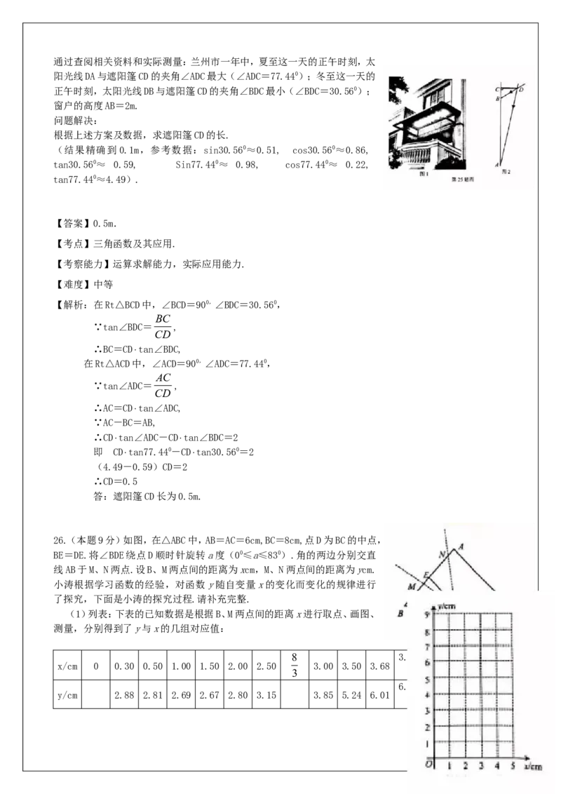 甘肃省兰州市2019年中考数学真题试题（含解析）_中考真题_2.数学中考真题2015-2024年_2019年全国中考数学206份