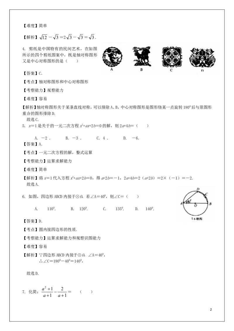 甘肃省兰州市2019年中考数学真题试题（含解析）_中考真题_2.数学中考真题2015-2024年_2019年全国中考数学206份