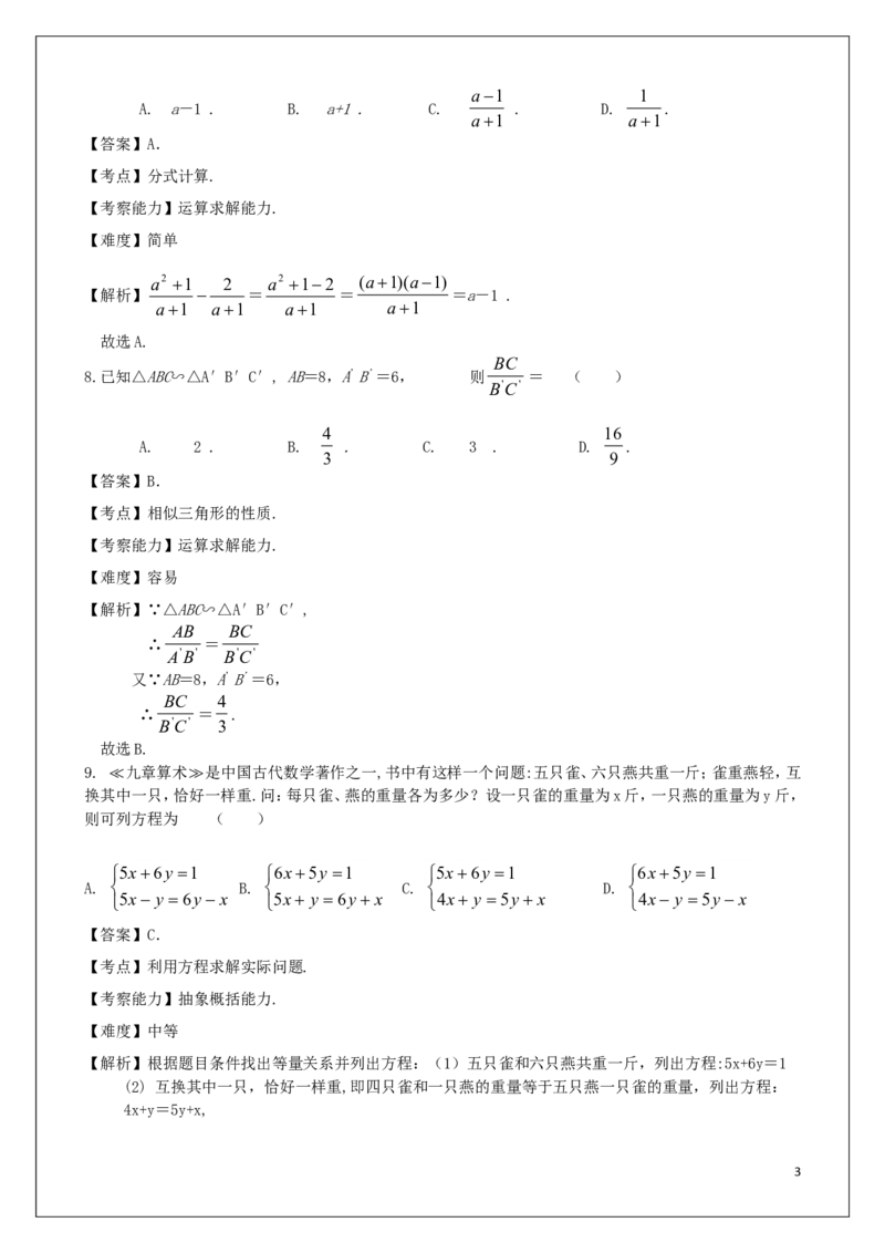 甘肃省兰州市2019年中考数学真题试题（含解析）_中考真题_2.数学中考真题2015-2024年_2019年全国中考数学206份