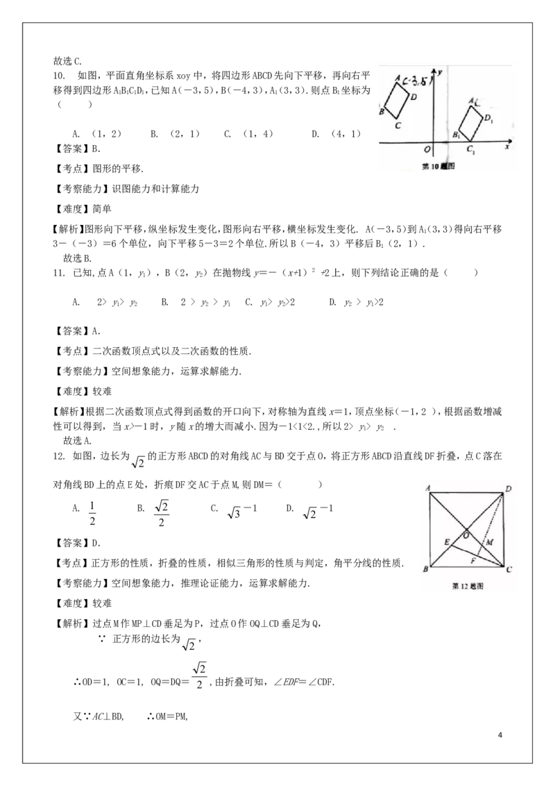 甘肃省兰州市2019年中考数学真题试题（含解析）_中考真题_2.数学中考真题2015-2024年_2019年全国中考数学206份