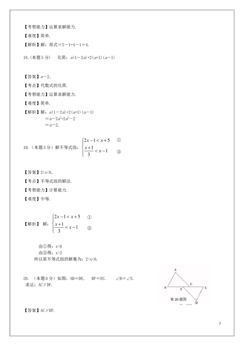 甘肃省兰州市2019年中考数学真题试题（含解析）_中考真题_2.数学中考真题2015-2024年_2019年全国中考数学206份