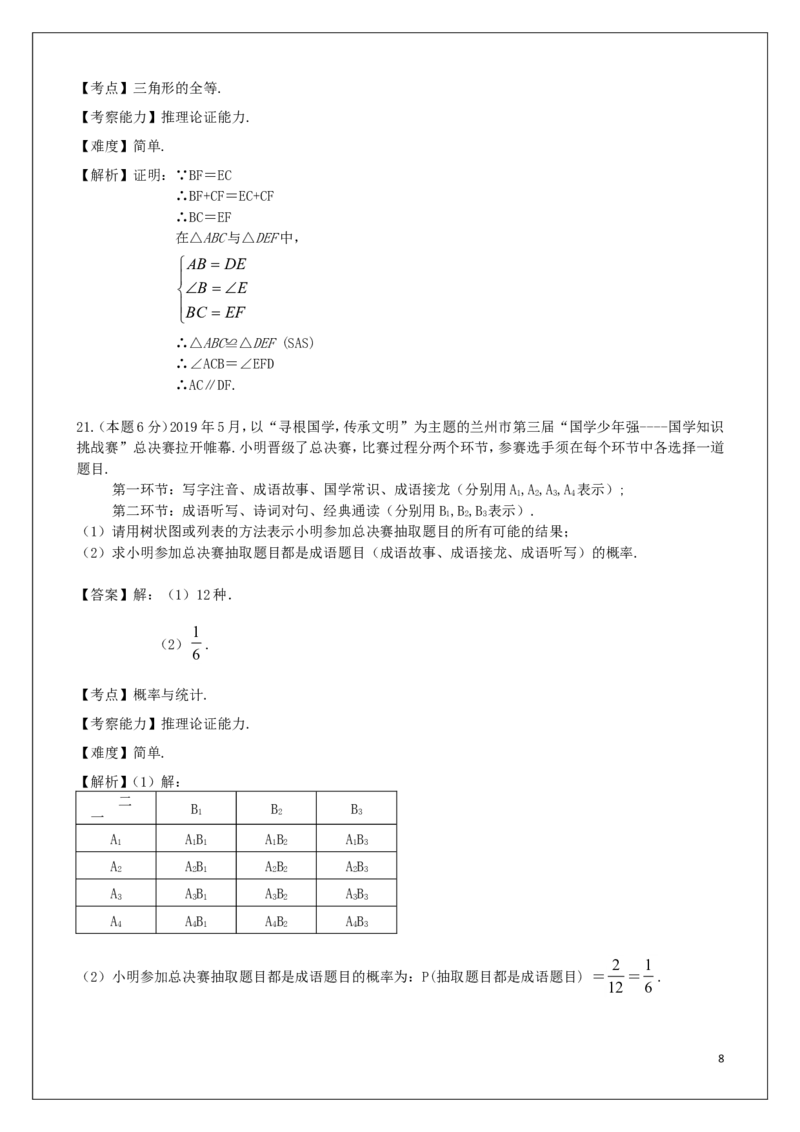 甘肃省兰州市2019年中考数学真题试题（含解析）_中考真题_2.数学中考真题2015-2024年_2019年全国中考数学206份