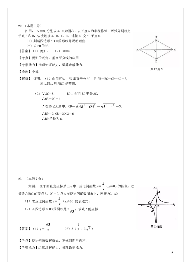 甘肃省兰州市2019年中考数学真题试题（含解析）_中考真题_2.数学中考真题2015-2024年_2019年全国中考数学206份