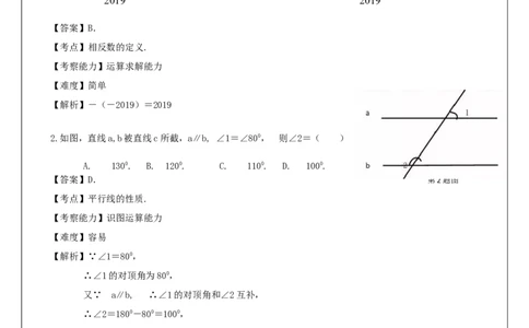 甘肃省兰州市2019年中考数学真题试题（含解析）_中考真题_2.数学中考真题2015-2024年_2019年全国中考数学206份