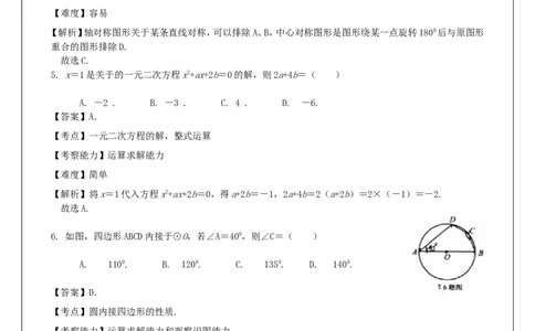 甘肃省兰州市2019年中考数学真题试题（含解析）_中考真题_2.数学中考真题2015-2024年_2019年全国中考数学206份
