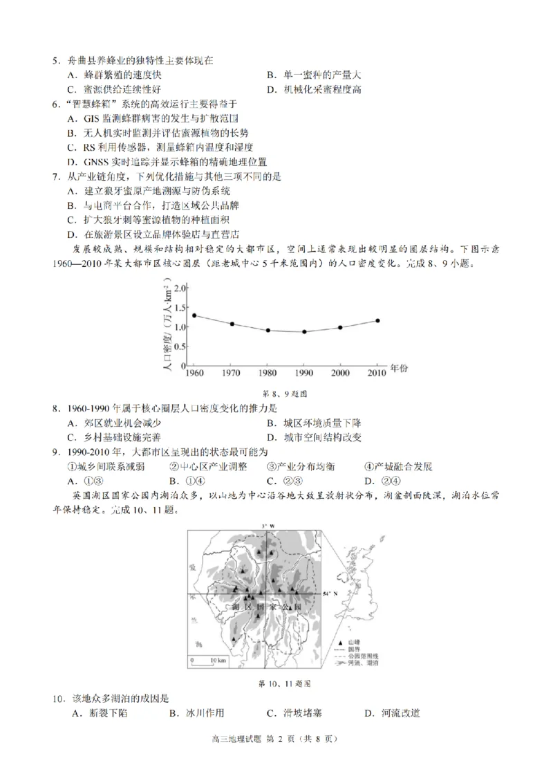 地理试题｜26届县域教研联盟12月联考_2025年12月_251206浙江县域教研联盟2025学年第一学期12月高三模拟考试（全科）_浙江县域教研联盟2025学年第一学期12月高三模拟考试地理