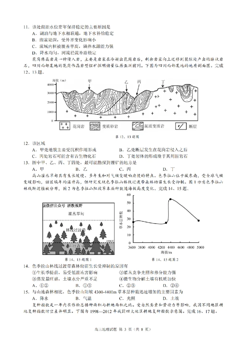 地理试题｜26届县域教研联盟12月联考_2025年12月_251206浙江县域教研联盟2025学年第一学期12月高三模拟考试（全科）_浙江县域教研联盟2025学年第一学期12月高三模拟考试地理