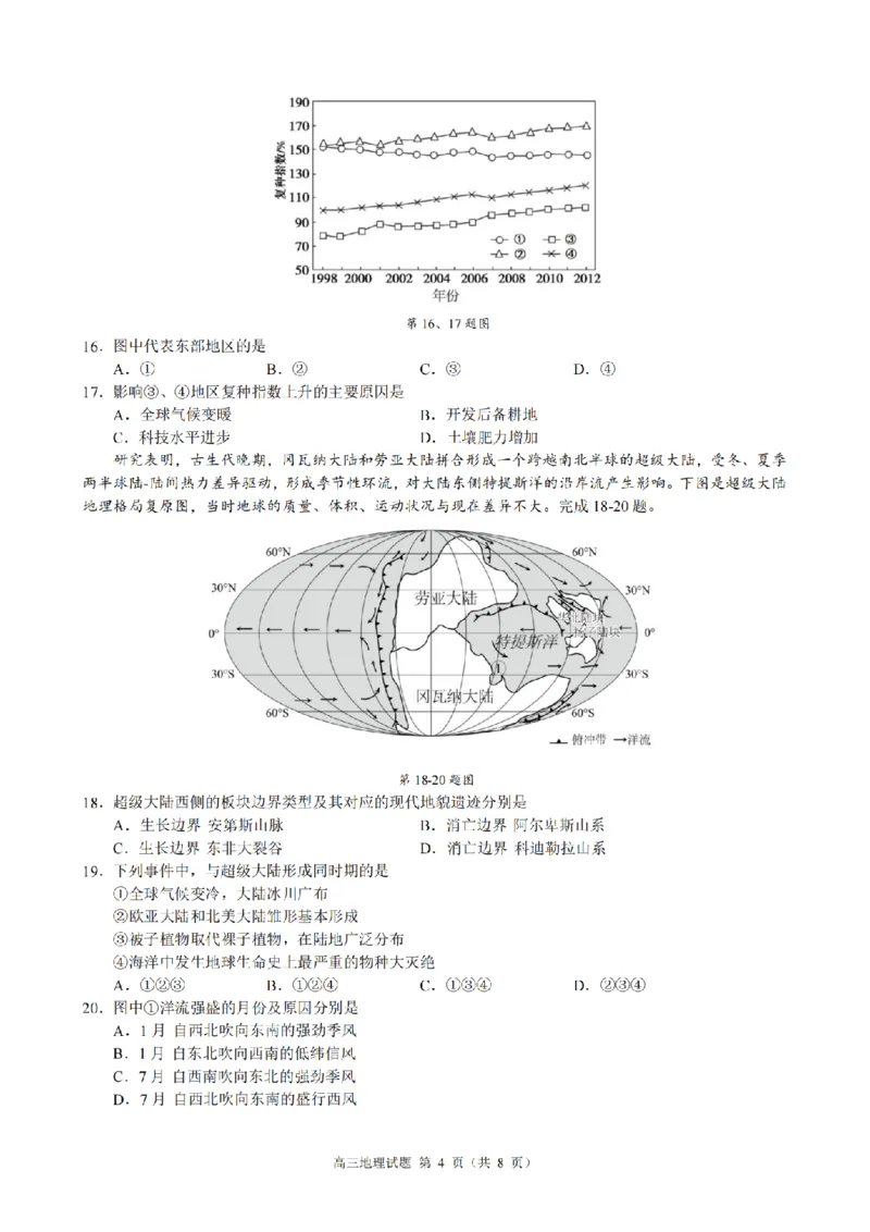地理试题｜26届县域教研联盟12月联考_2025年12月_251206浙江县域教研联盟2025学年第一学期12月高三模拟考试（全科）_浙江县域教研联盟2025学年第一学期12月高三模拟考试地理