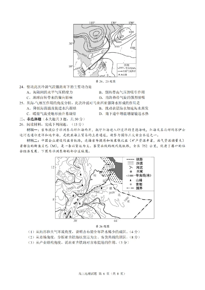 地理试题｜26届县域教研联盟12月联考_2025年12月_251206浙江县域教研联盟2025学年第一学期12月高三模拟考试（全科）_浙江县域教研联盟2025学年第一学期12月高三模拟考试地理