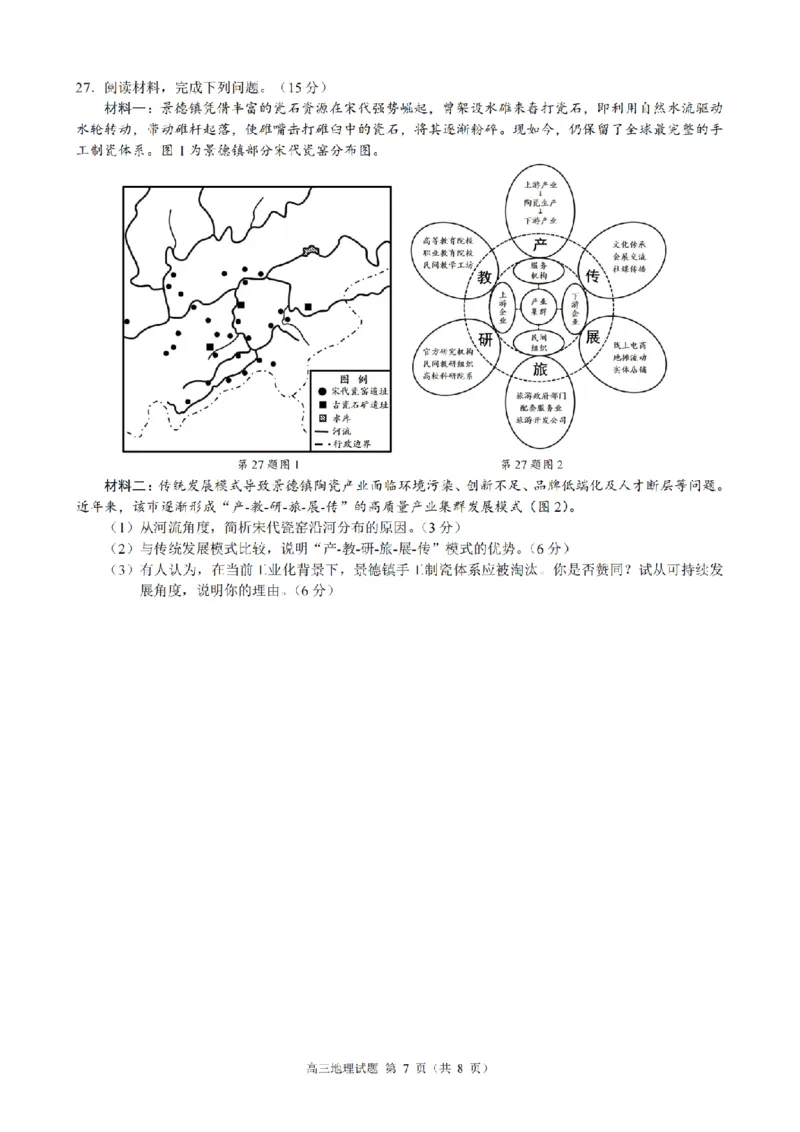 地理试题｜26届县域教研联盟12月联考_2025年12月_251206浙江县域教研联盟2025学年第一学期12月高三模拟考试（全科）_浙江县域教研联盟2025学年第一学期12月高三模拟考试地理