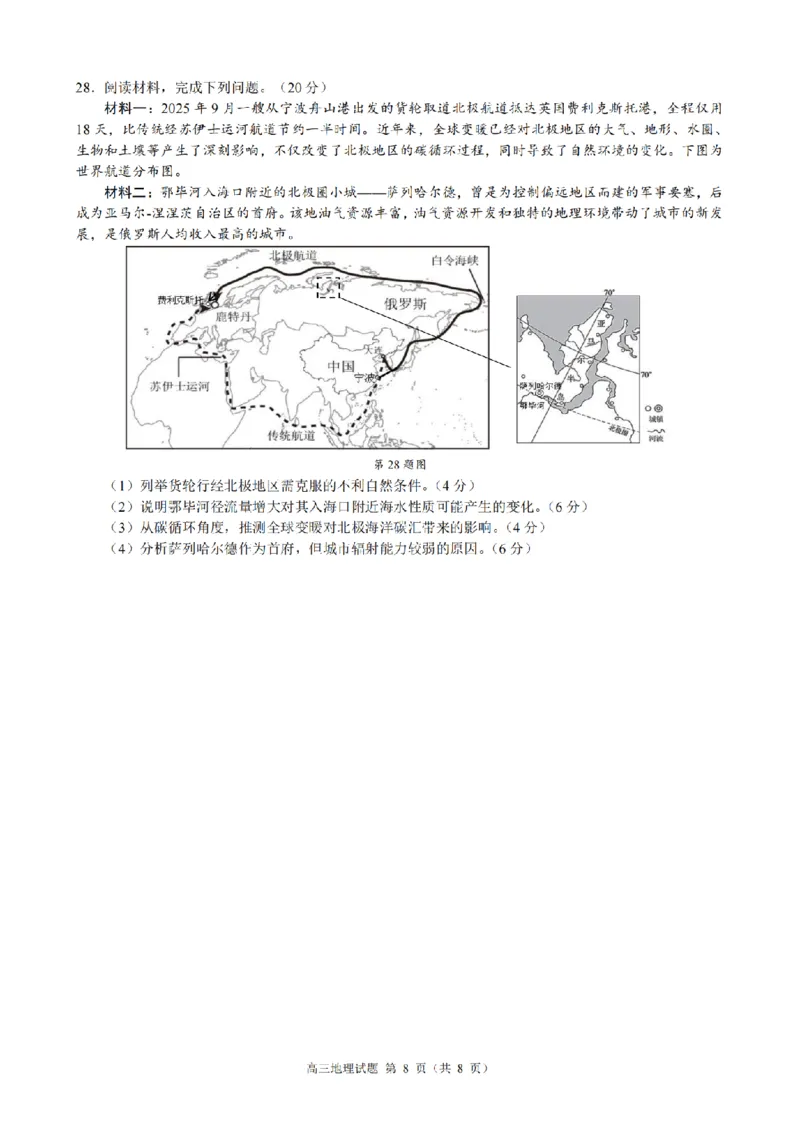 地理试题｜26届县域教研联盟12月联考_2025年12月_251206浙江县域教研联盟2025学年第一学期12月高三模拟考试（全科）_浙江县域教研联盟2025学年第一学期12月高三模拟考试地理