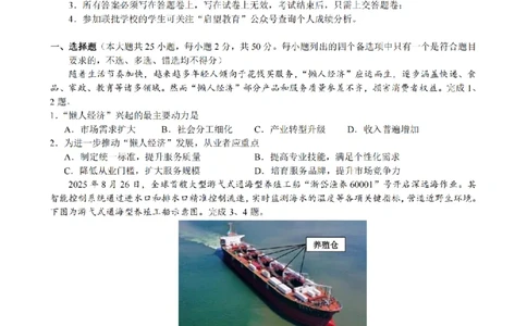 地理试题｜26届县域教研联盟12月联考_2025年12月_251206浙江县域教研联盟2025学年第一学期12月高三模拟考试（全科）_浙江县域教研联盟2025学年第一学期12月高三模拟考试地理
