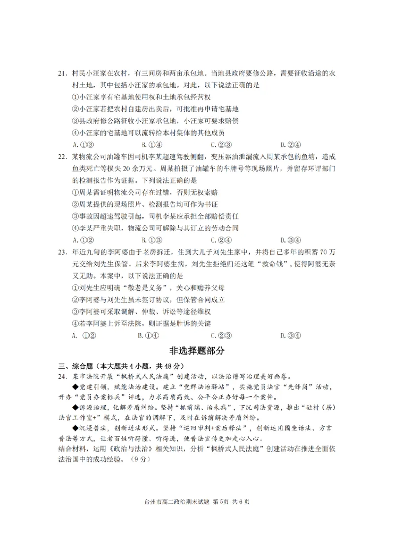 政治卷-2506台州高二期末_2025年6月_250628浙江台州市2024-2025学年高二下学期6月期末（全科）