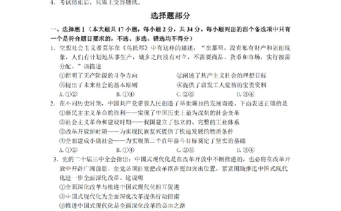 政治卷-2506台州高二期末_2025年6月_250628浙江台州市2024-2025学年高二下学期6月期末（全科）