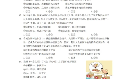 政治卷-2506台州高二期末_2025年6月_250628浙江台州市2024-2025学年高二下学期6月期末（全科）